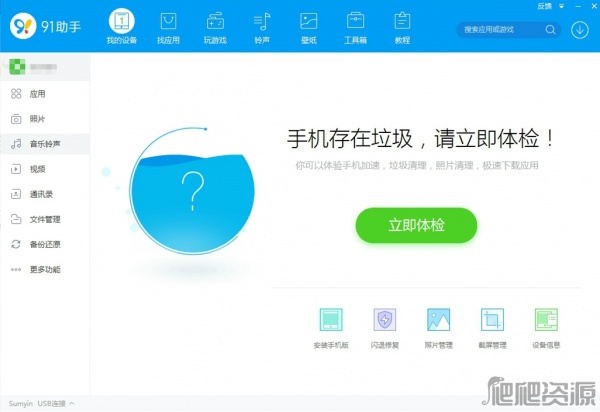 91助手2022版