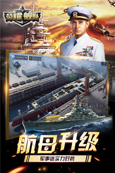 荣耀舰队（0元爽爆充）