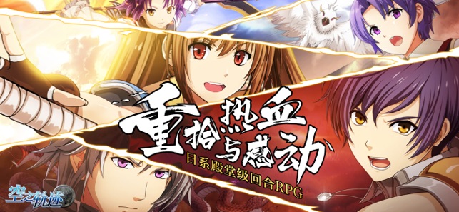 英雄传说空之轨迹psv版