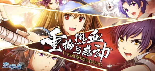 英雄传说空之轨迹psv版