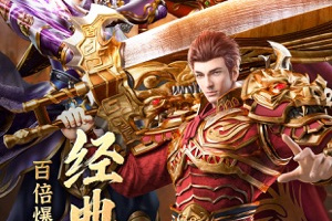 烈火星辰传奇手游