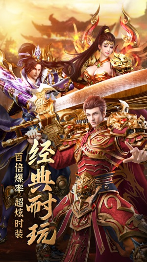 烈火星辰传奇手游