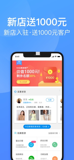 衣联供货商最新版