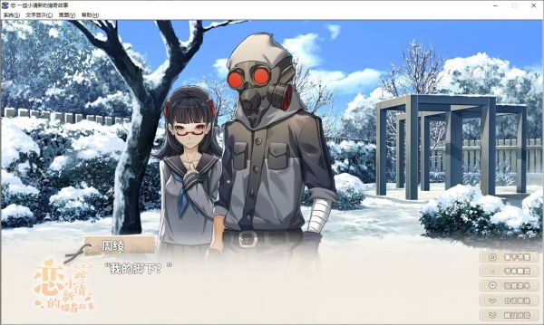 恋：一些小清新的猎奇故事