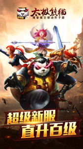 太极熊猫变态版