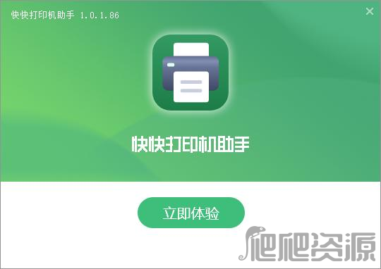 快快打印机助手