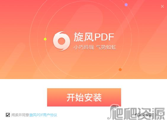 旋风PDF阅读器