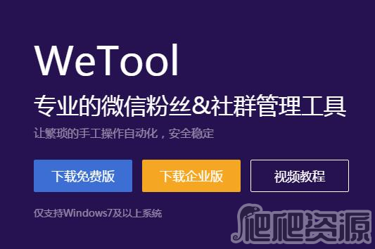 WeTool