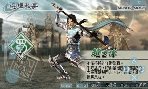 真三国无双6手机版