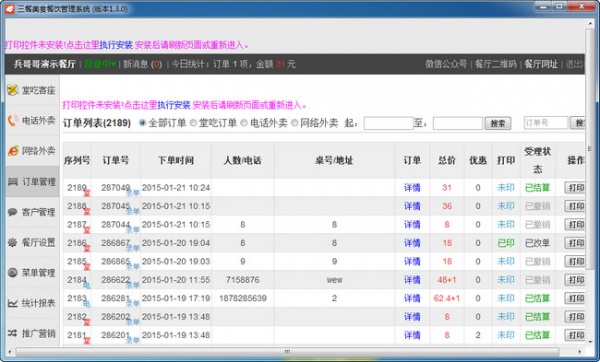 三餐美食餐饮管理系统