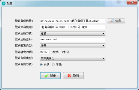 优优备份工具2015版