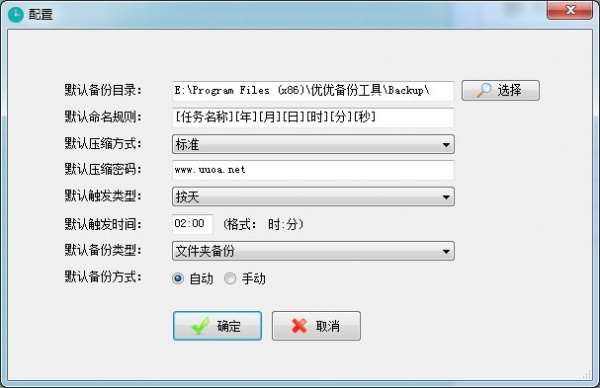 优优备份工具2015版