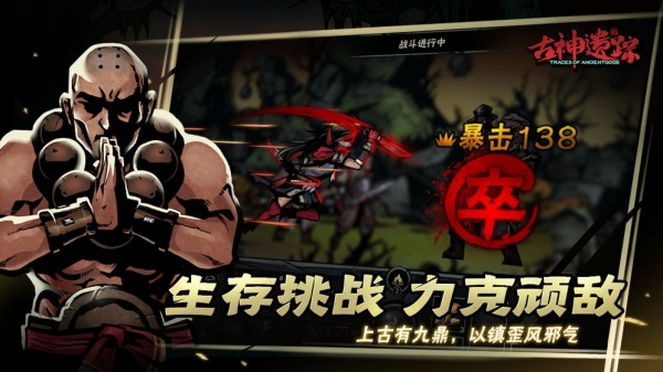 古神遗踪九游版