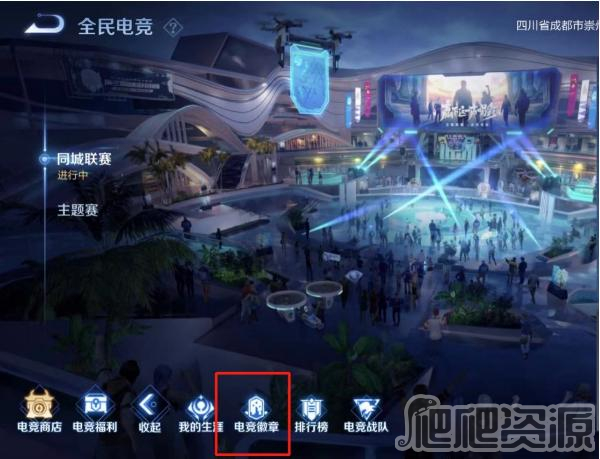 《王者荣耀》城市徽章怎么取消佩戴