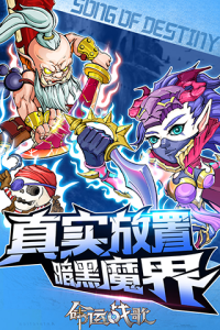 命运战歌手游