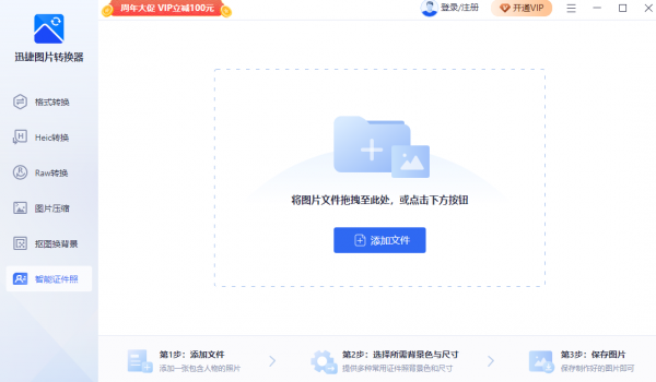 迅捷图片转换器