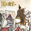三国志：汉末霸业