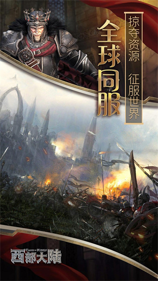列王的纷争西部大陆应用宝版