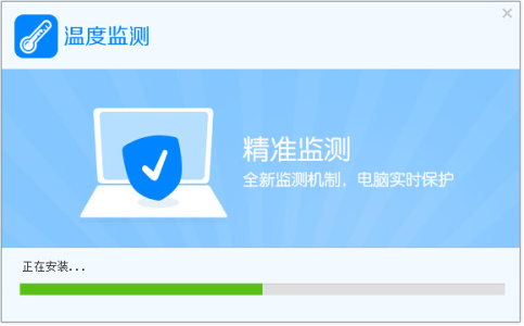 温度监测