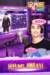 金秀贤明星学院