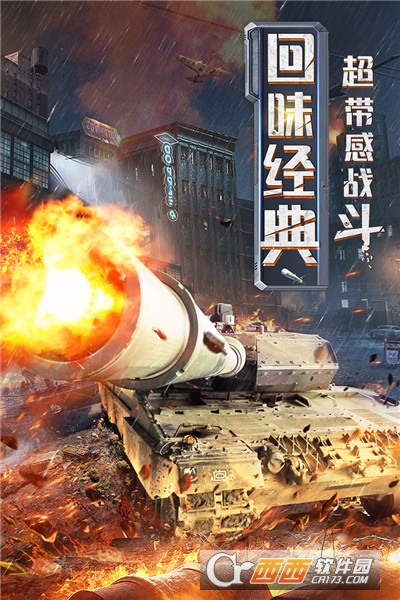 装甲联队online华为版