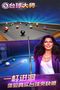 桌球大师挑战赛九游版