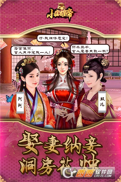 小宝当皇帝vivo版