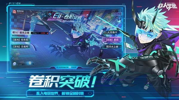 非人学园网易版