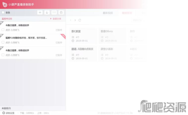小葫芦直播录制助手NEW
