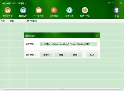 文件夹保护3000