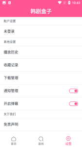韩剧盒子完整版