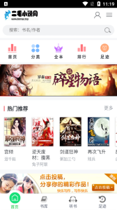 二毛小说免费阅读版