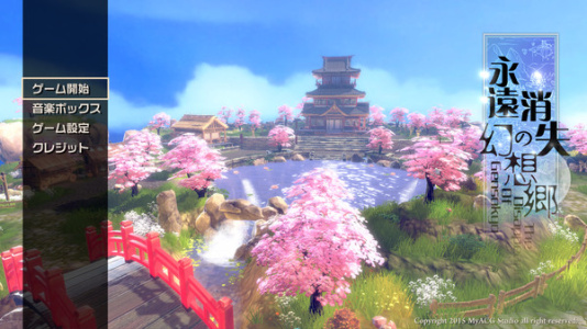 永远消失的幻想乡