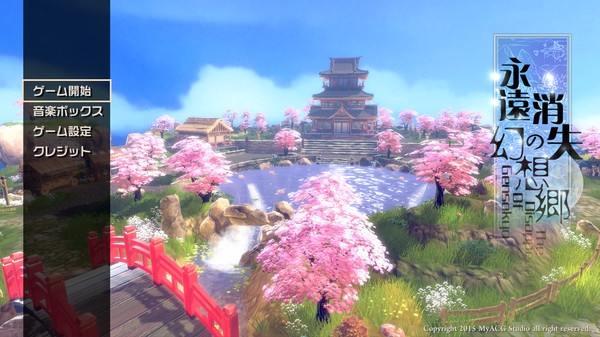 永远消失的幻想乡