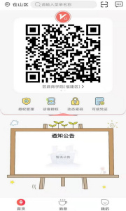 咻咻开门app安卓版