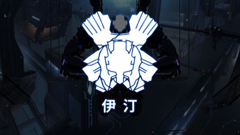 艾希国际版