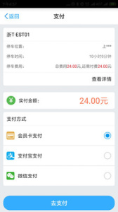 中国好停车app