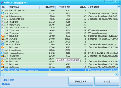 HackerJLY 进程管理器