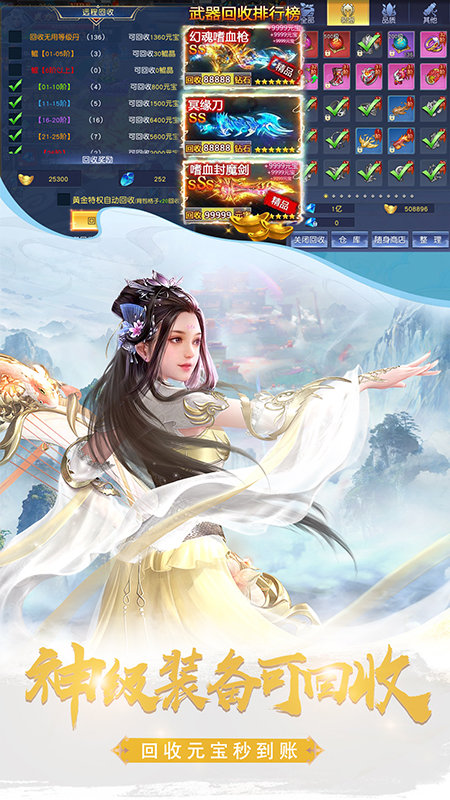 仙侠神域折扣版