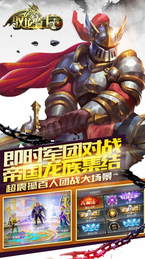 驭龙骑士团360版