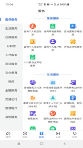 通达办app