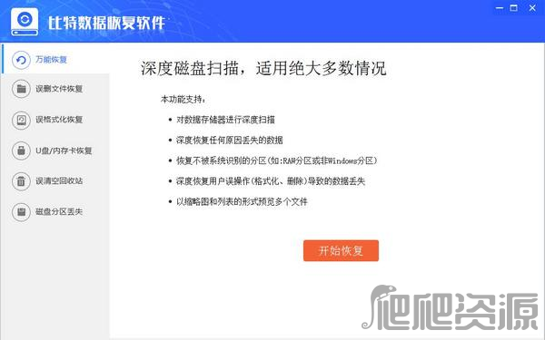 比特数据恢复