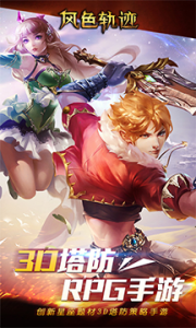 风色轨迹公测版