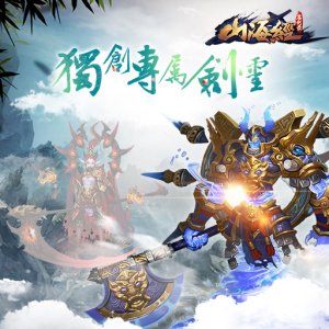 山海经之名剑录