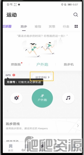 Keep健身app