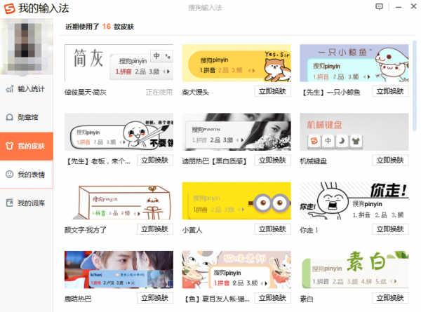 搜狗拼音输入法