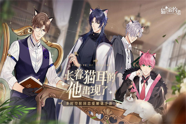 猫之宿约者日服
