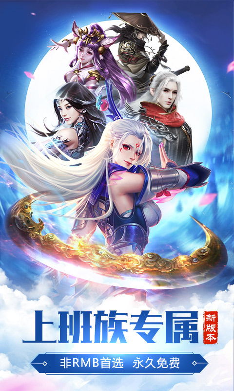 远征手游腾讯版