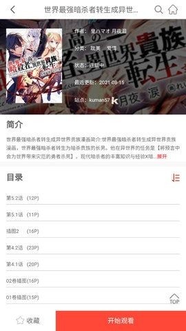 vomic漫画免费看版
