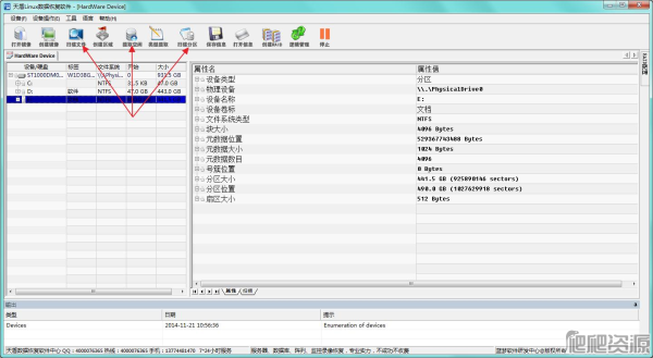 天盾Linux数据恢复软件